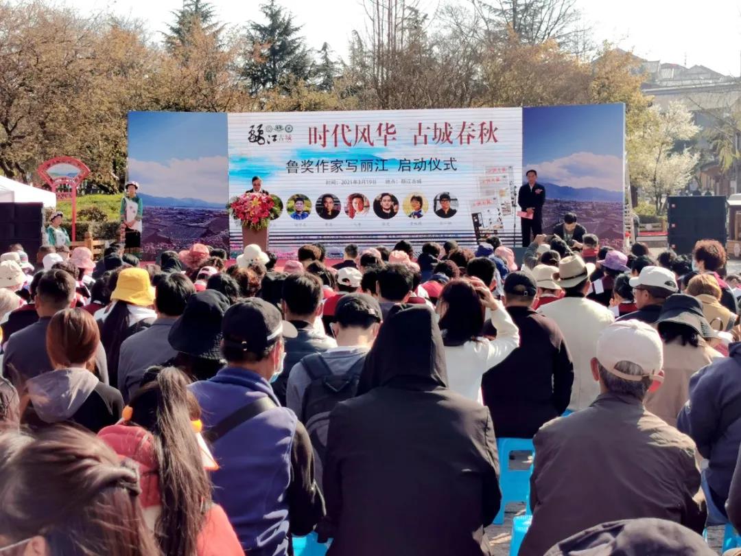 相約春天，相聚古城！“魯獎(jiǎng)作家寫麗江”活動(dòng)正式啟動(dòng)