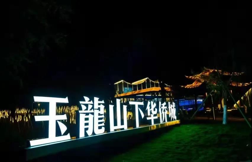 夜色華僑城，重拾靜好歲月