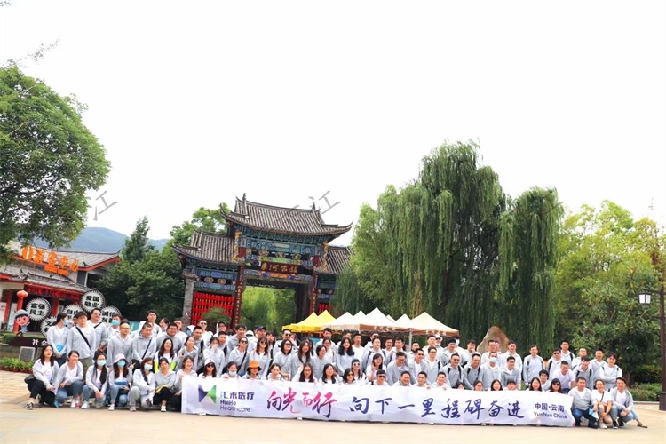 向光而行 向下一里程碑奮進 2021年上海匯禾醫(yī)療麗江束河古鎮(zhèn)定向尋寶團建拓展